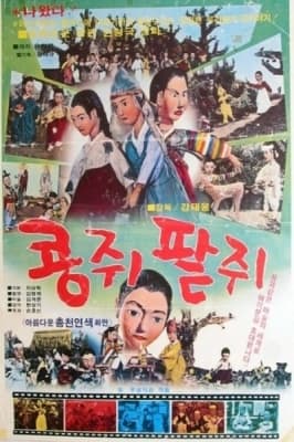 Kongjwi &amp; Patjwi