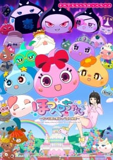 Hoppe-chan: Sun Oukoku to Kuro Hoppe-dan no Himitsu
