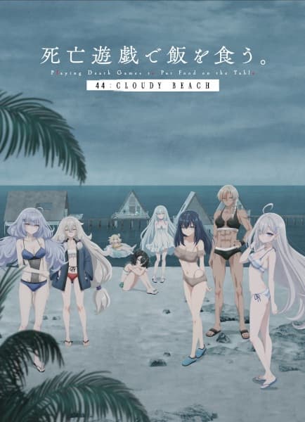 Shiboyugi: Playing Death Games to Put Food on the Table: 44 - Cloudy Beach