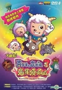 Pleasant Goat and Big Big Wolf: Movie 03 - Moon Castle - The Space Adventure