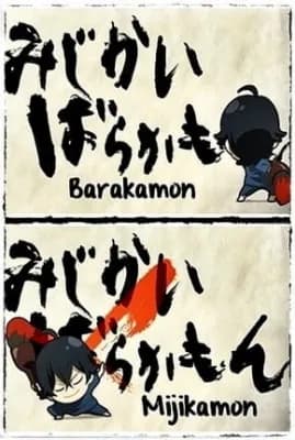 Mijikamon