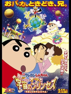 Shinchan Movie: Himawari Banegi Rajkumari