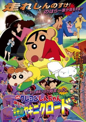 Shinchan Movie: Masala Story