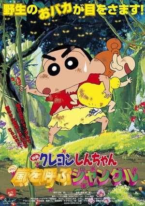 Shinchan Movie: Bungle in the Jungle