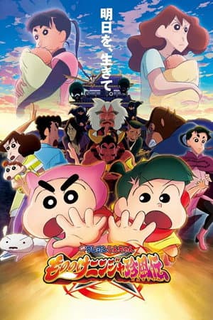 Shinchan Movie: The Legends of Ninja Mononoke