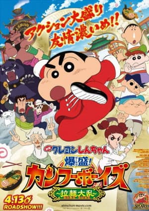 Shinchan Movie: Rakuga Kingdom
